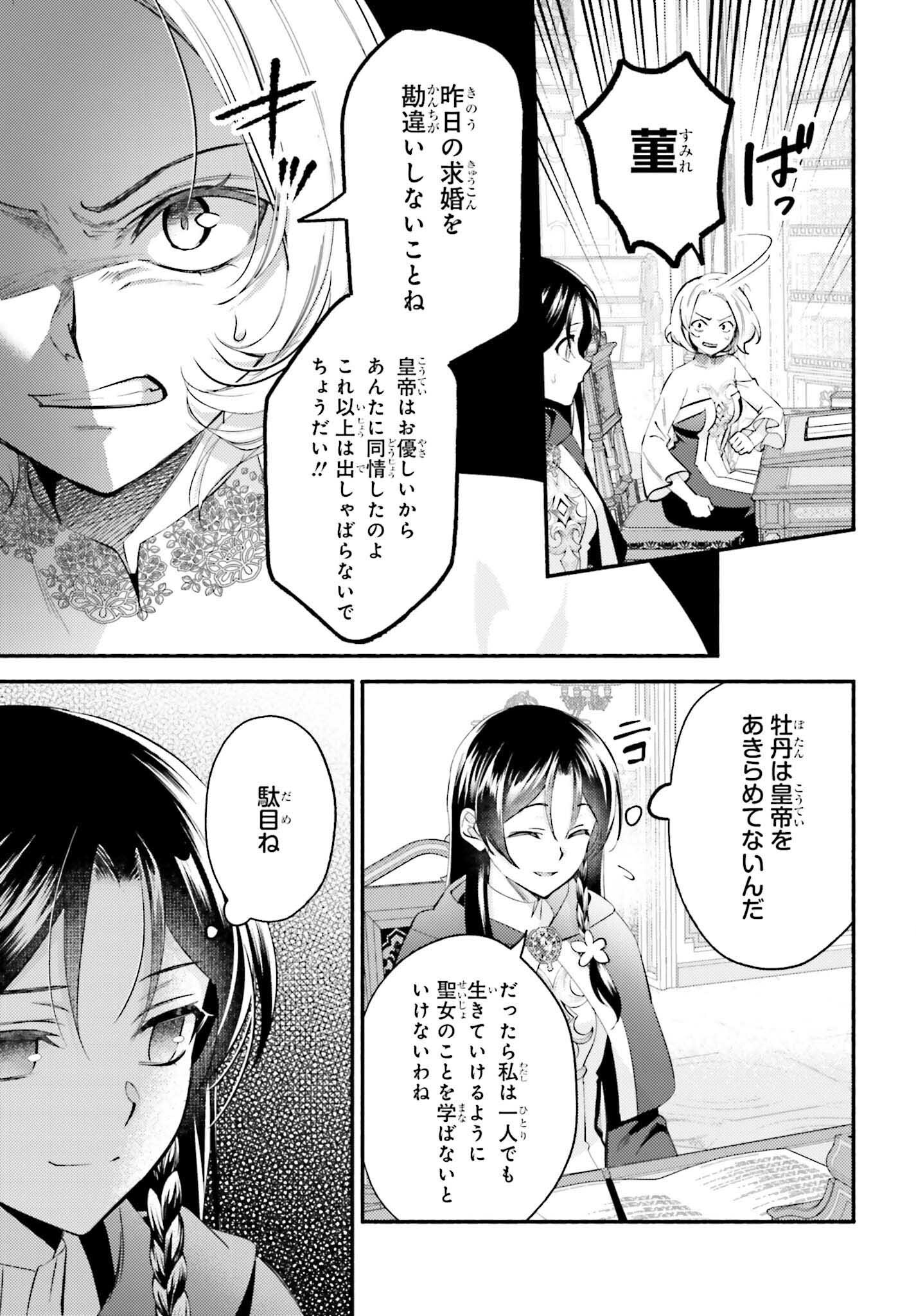 前世が伝説の大魔女だった不遇聖女は皇帝陛下に溺愛されています - 第2話 - Page 13