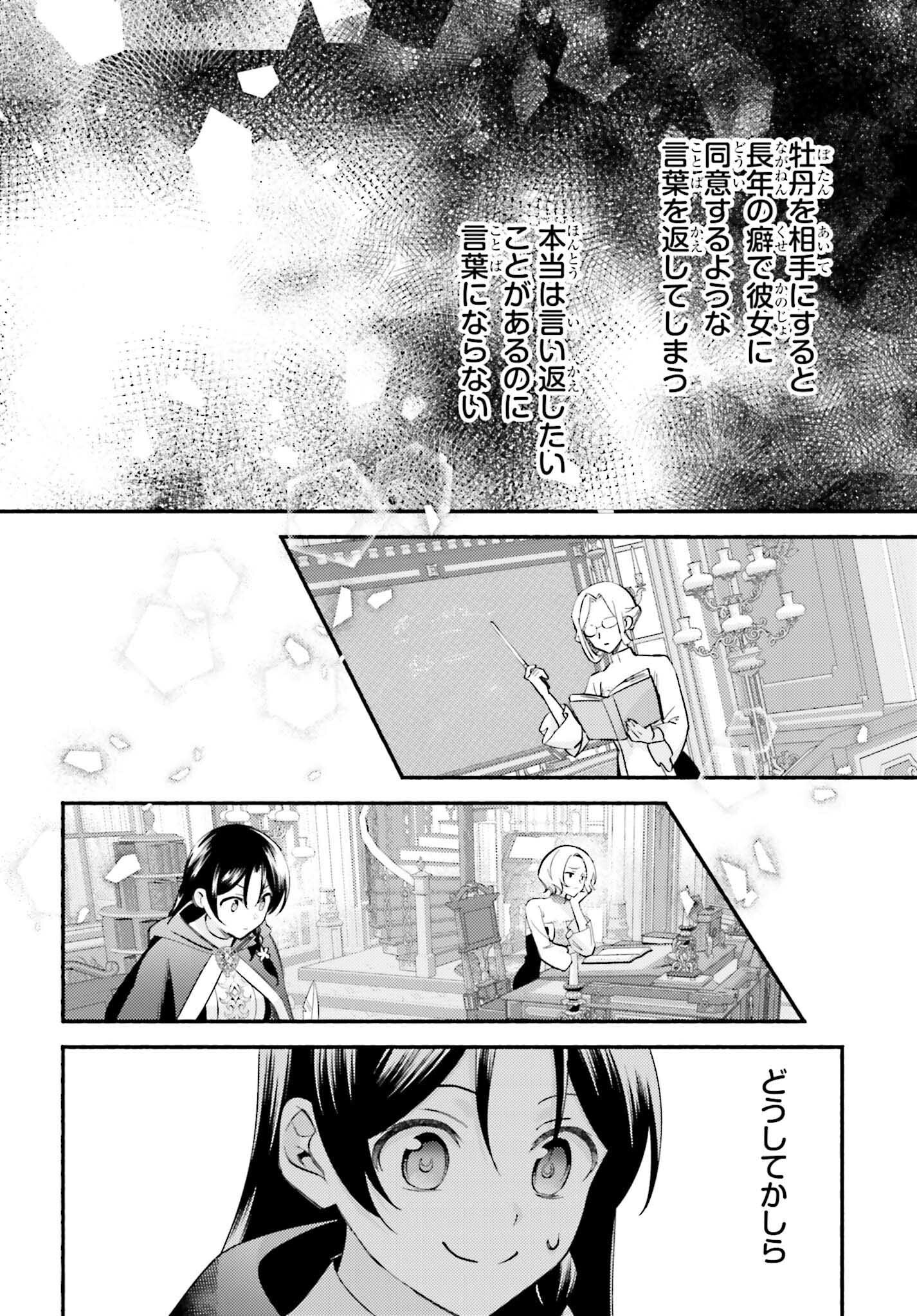 前世が伝説の大魔女だった不遇聖女は皇帝陛下に溺愛されています - 第2話 - Page 14