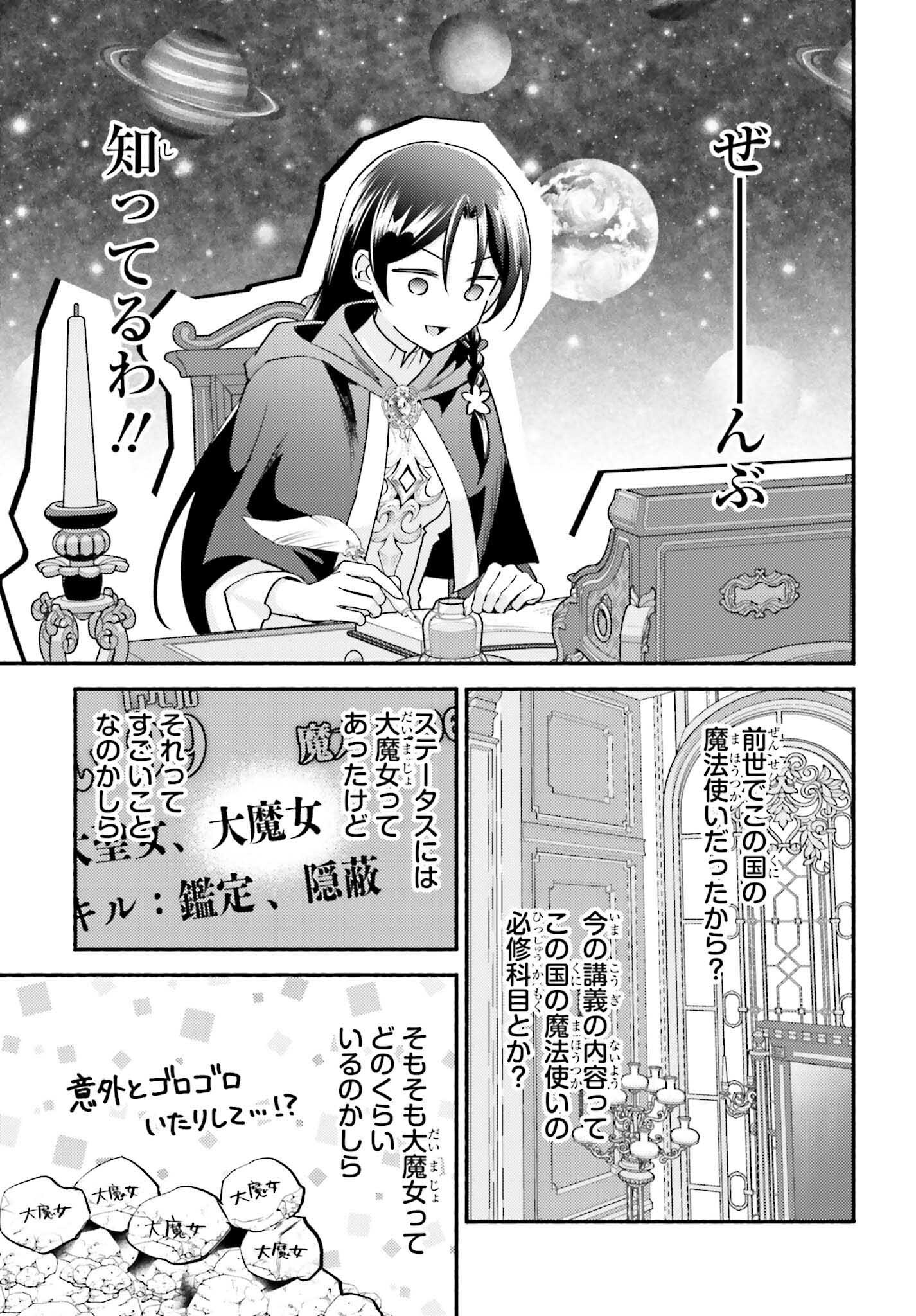 前世が伝説の大魔女だった不遇聖女は皇帝陛下に溺愛されています - 第2話 - Page 15