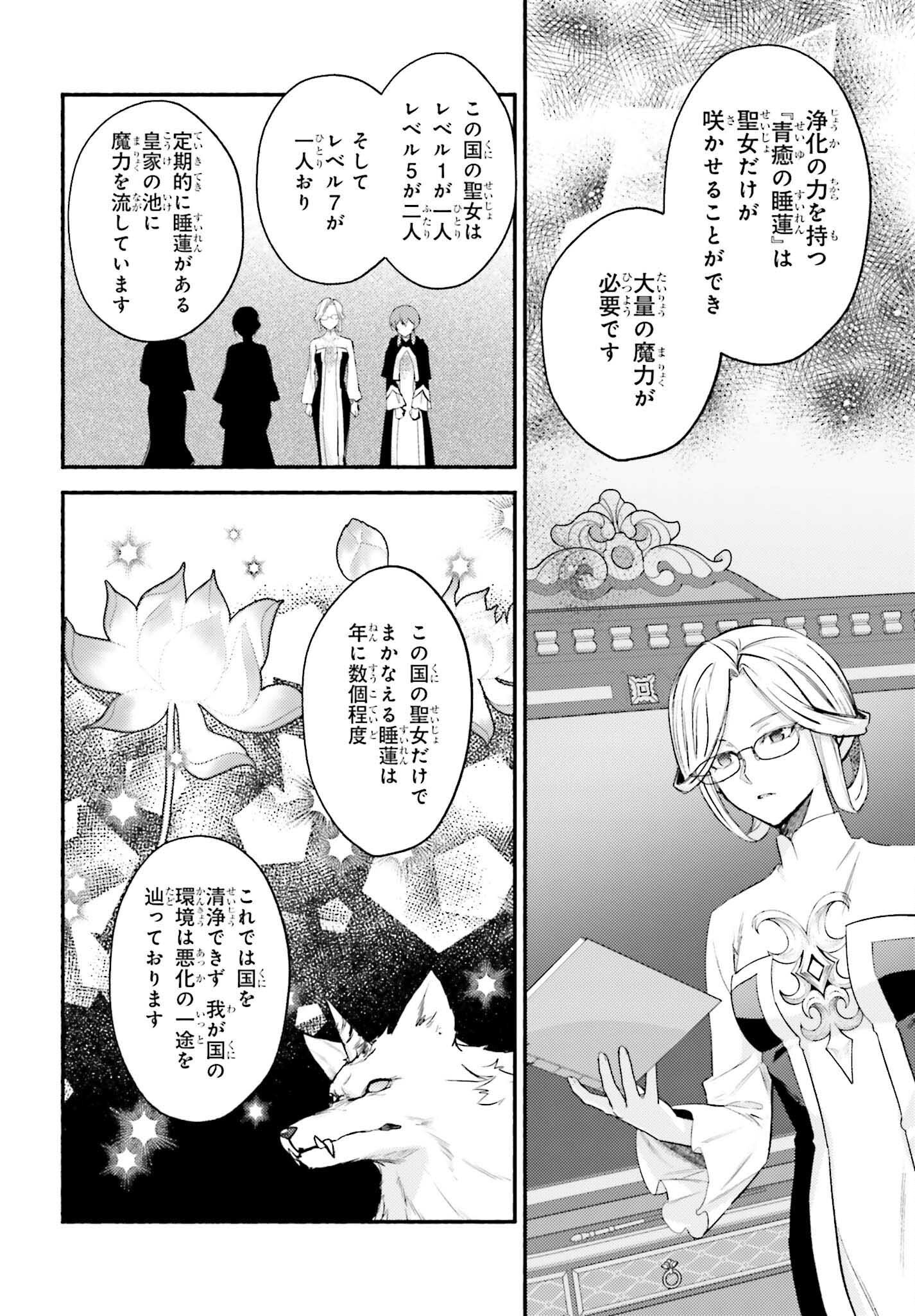 前世が伝説の大魔女だった不遇聖女は皇帝陛下に溺愛されています - 第2話 - Page 16