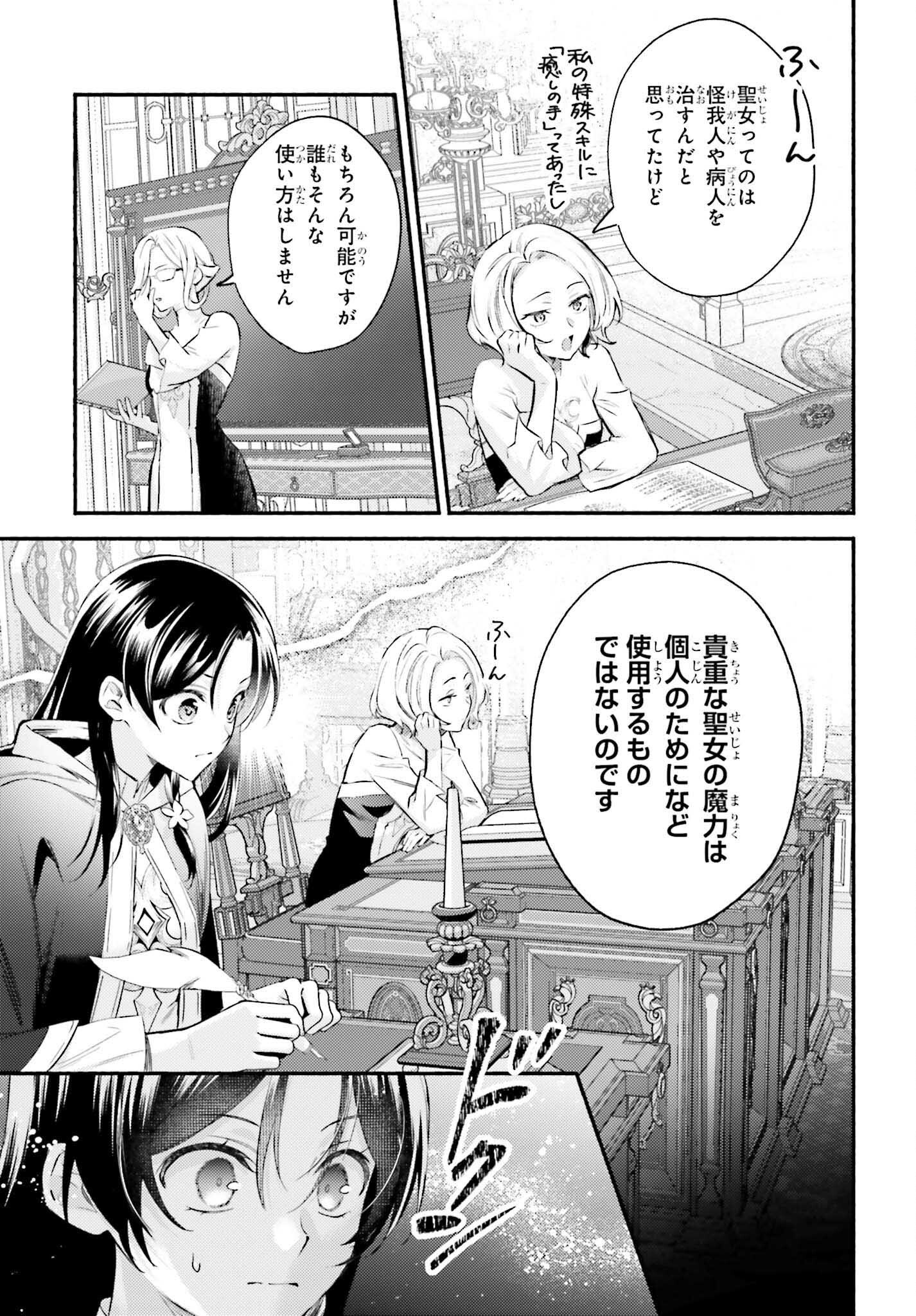 前世が伝説の大魔女だった不遇聖女は皇帝陛下に溺愛されています - 第2話 - Page 17