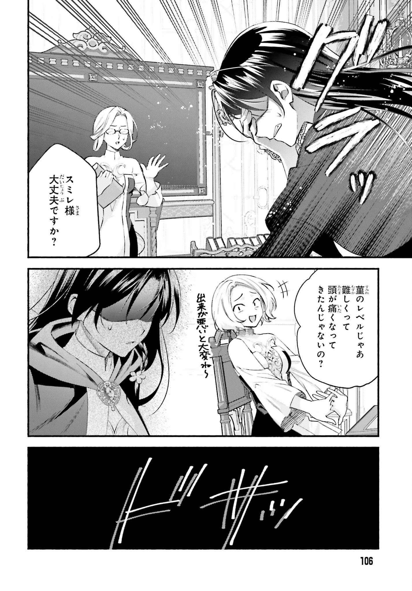 前世が伝説の大魔女だった不遇聖女は皇帝陛下に溺愛されています - 第2話 - Page 18