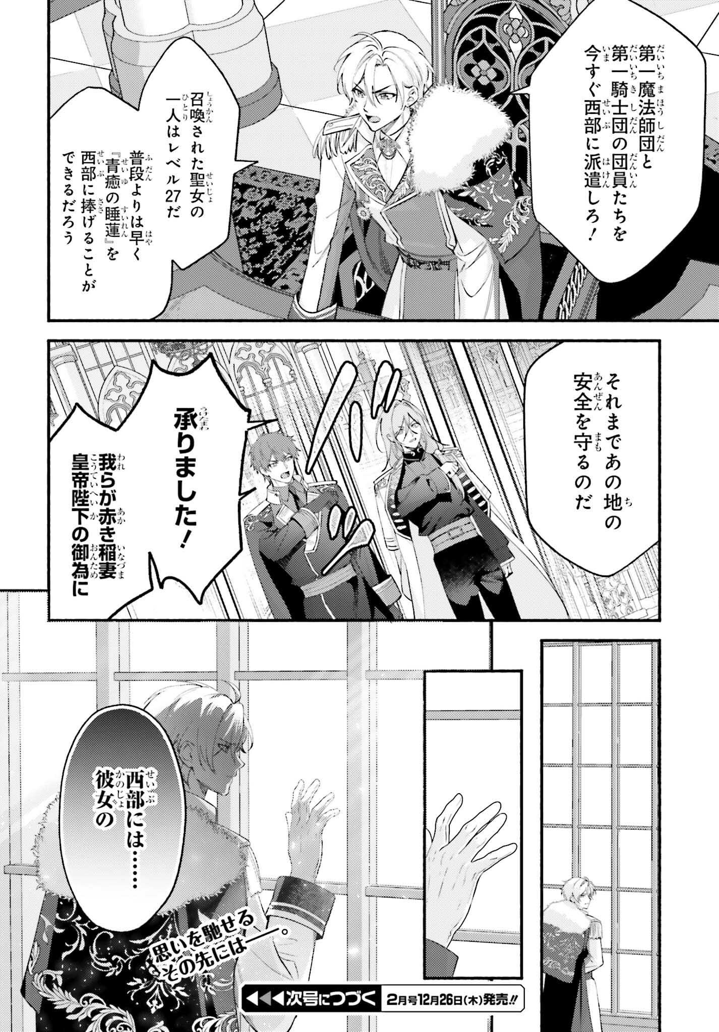 前世が伝説の大魔女だった不遇聖女は皇帝陛下に溺愛されています - 第2話 - Page 26