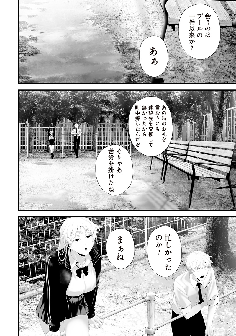 つれないほど青くて あざといくらいに赤い - 第69話 - Page 6