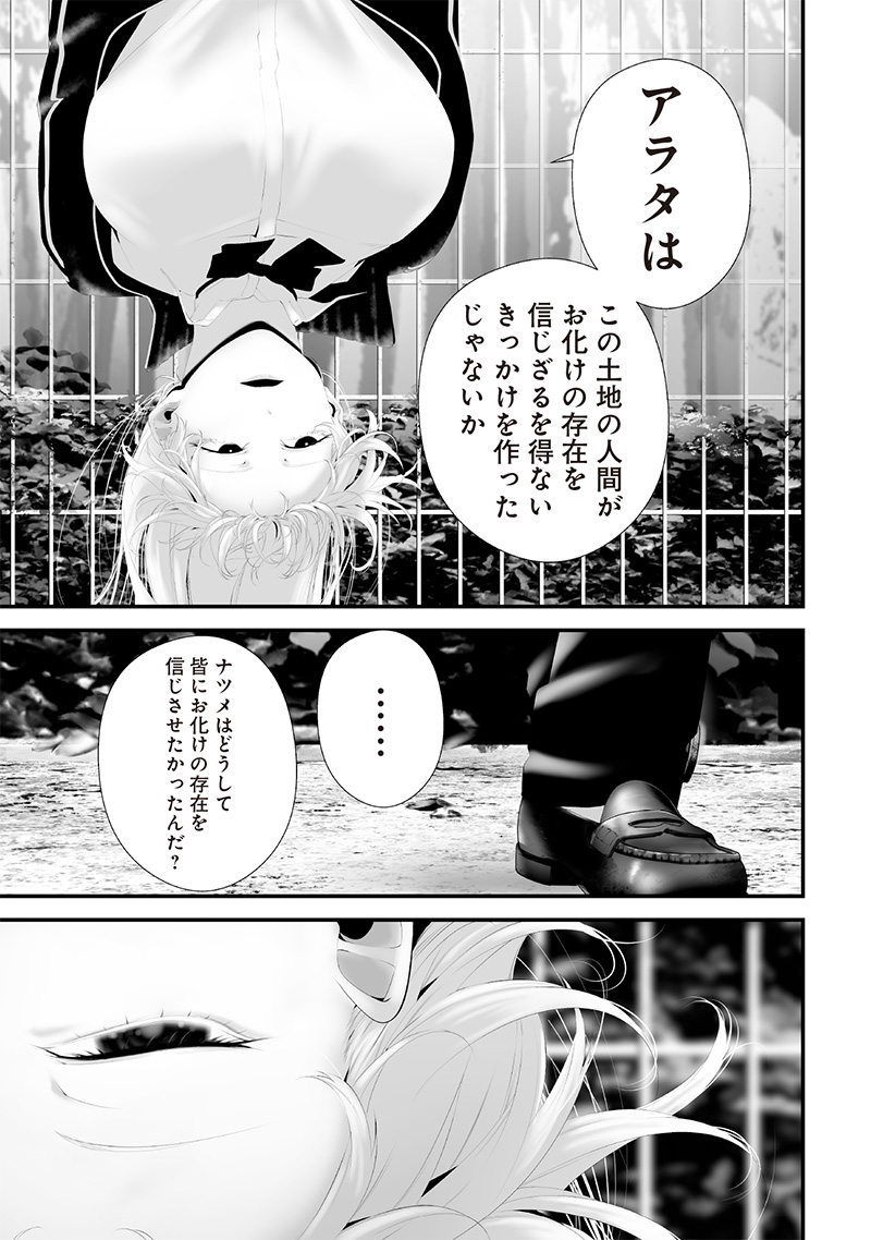 つれないほど青くて あざといくらいに赤い - 第69話 - Page 9