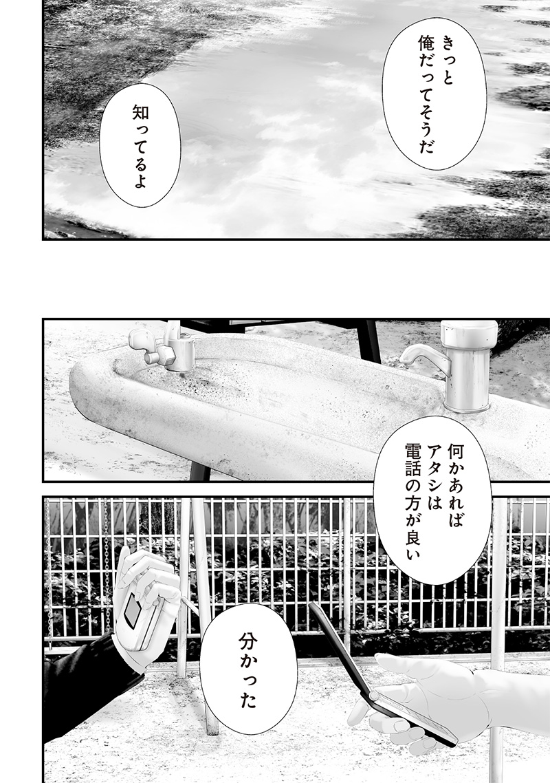 つれないほど青くて あざといくらいに赤い - 第69話 - Page 12