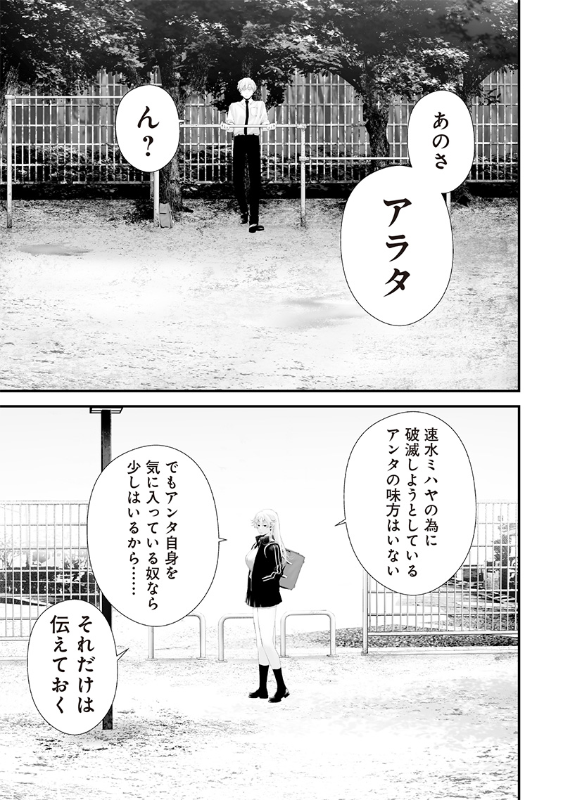 つれないほど青くて あざといくらいに赤い - 第69話 - Page 13