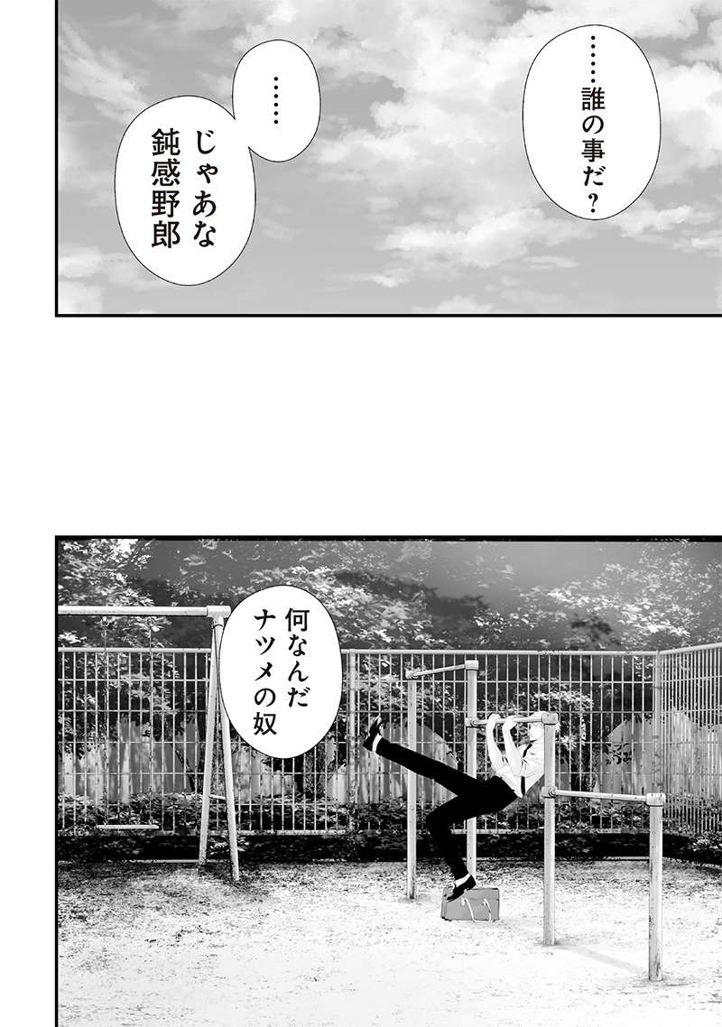 つれないほど青くて あざといくらいに赤い - 第69話 - Page 14