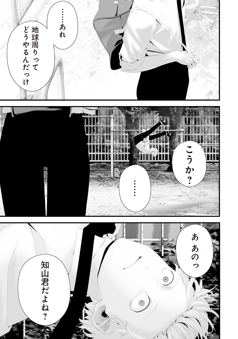 つれないほど青くて あざといくらいに赤い - 第69話 - Page 15