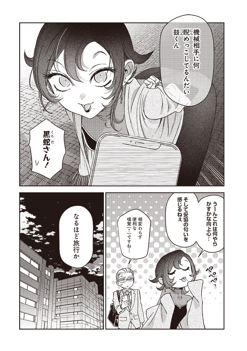 共飯グルメ！ - 第6話 - Page 6