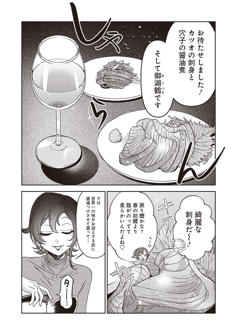 共飯グルメ！ - 第6話 - Page 11