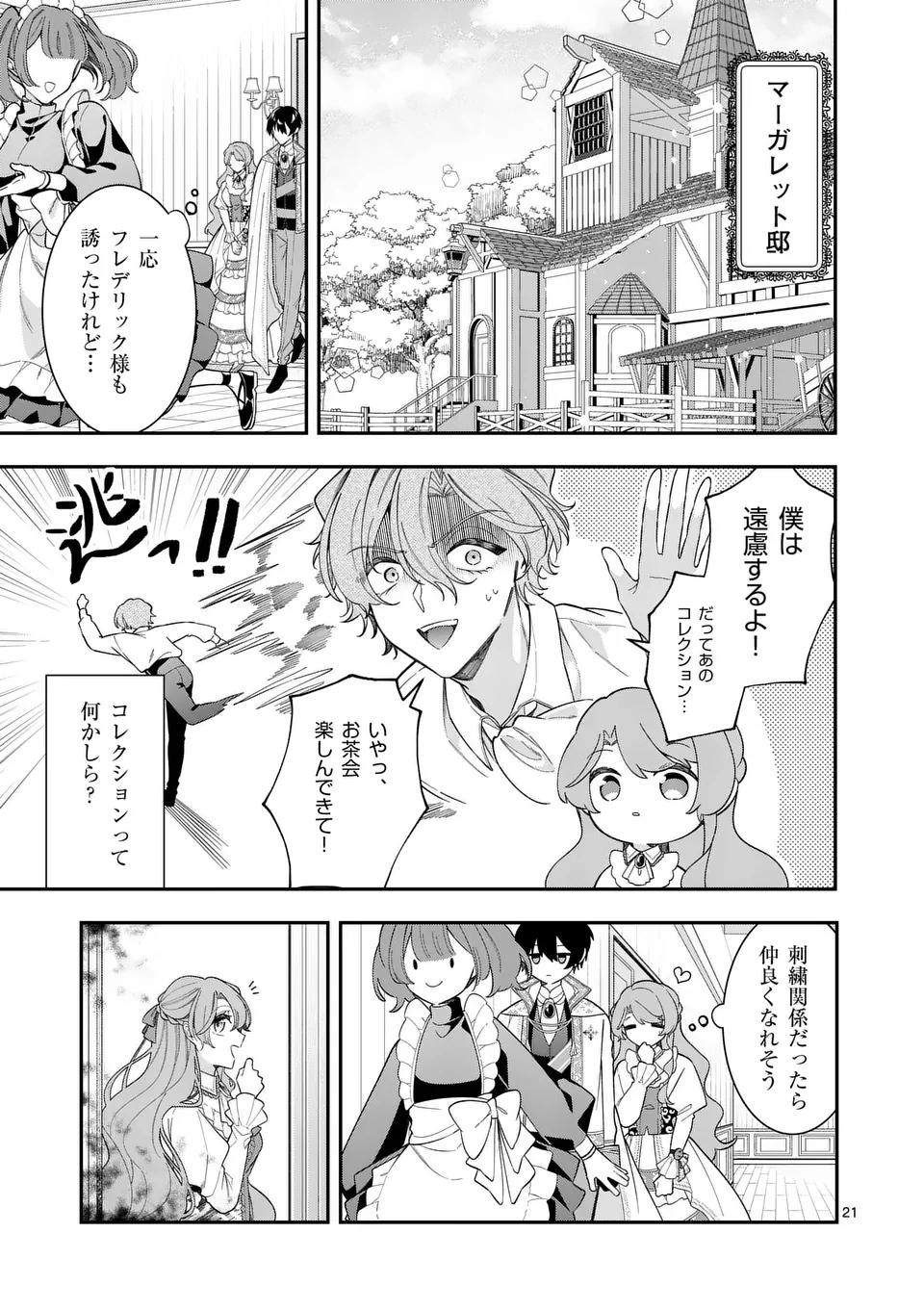 お針子令嬢と氷の伯爵の白い結婚 - 第4.5話 - Page 1