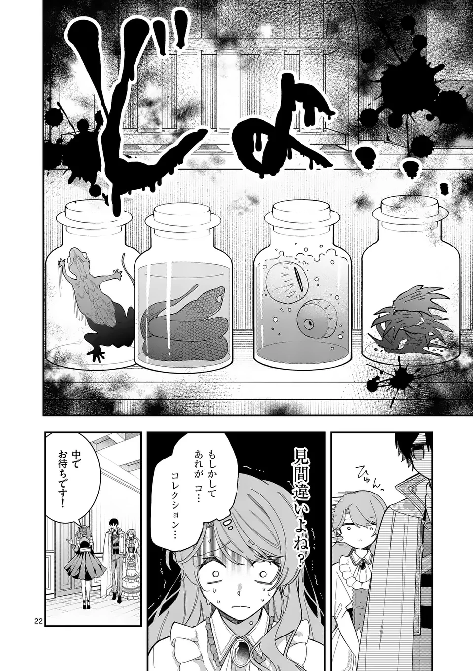 お針子令嬢と氷の伯爵の白い結婚 - 第4.5話 - Page 2