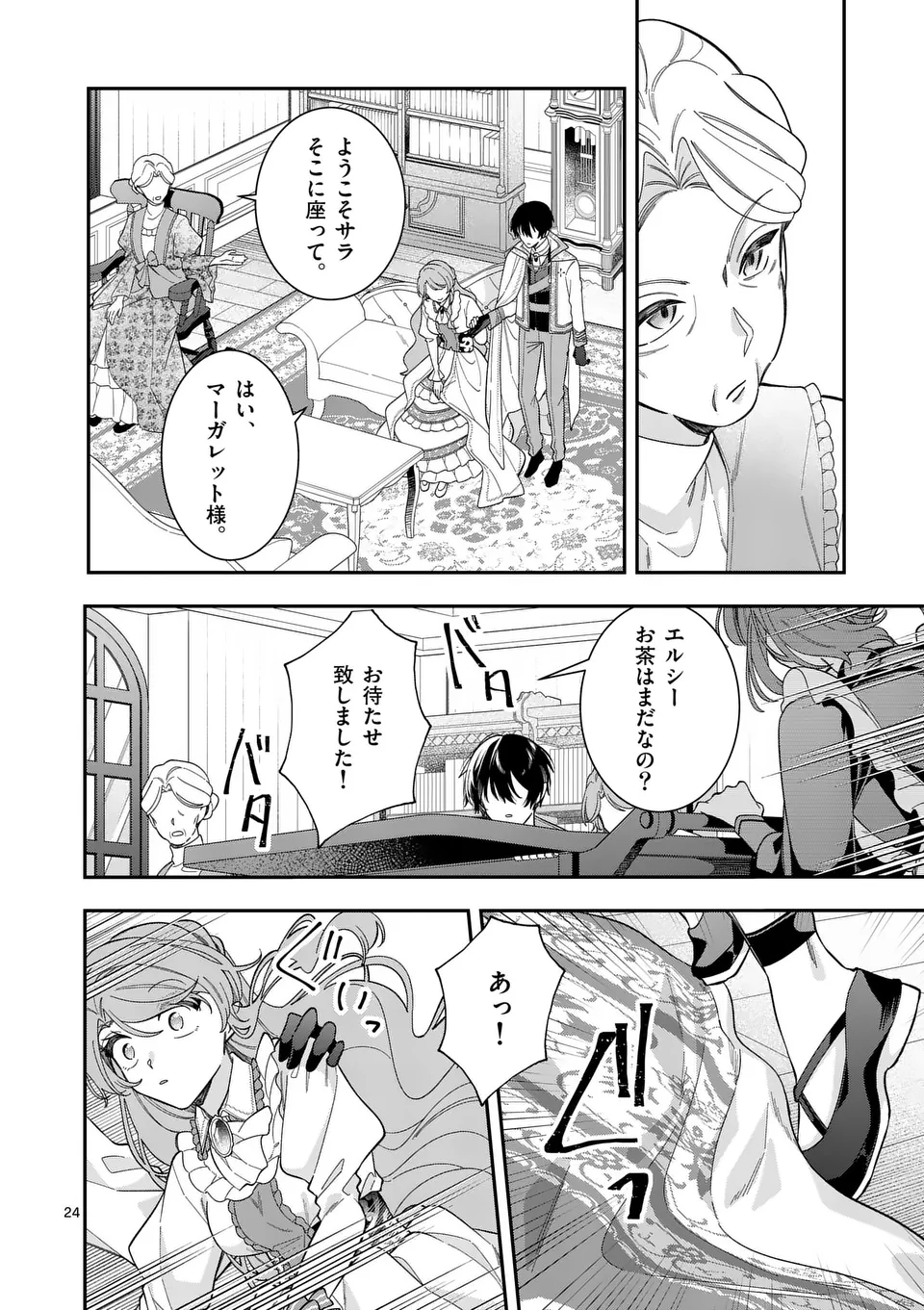 お針子令嬢と氷の伯爵の白い結婚 - 第4.5話 - Page 4