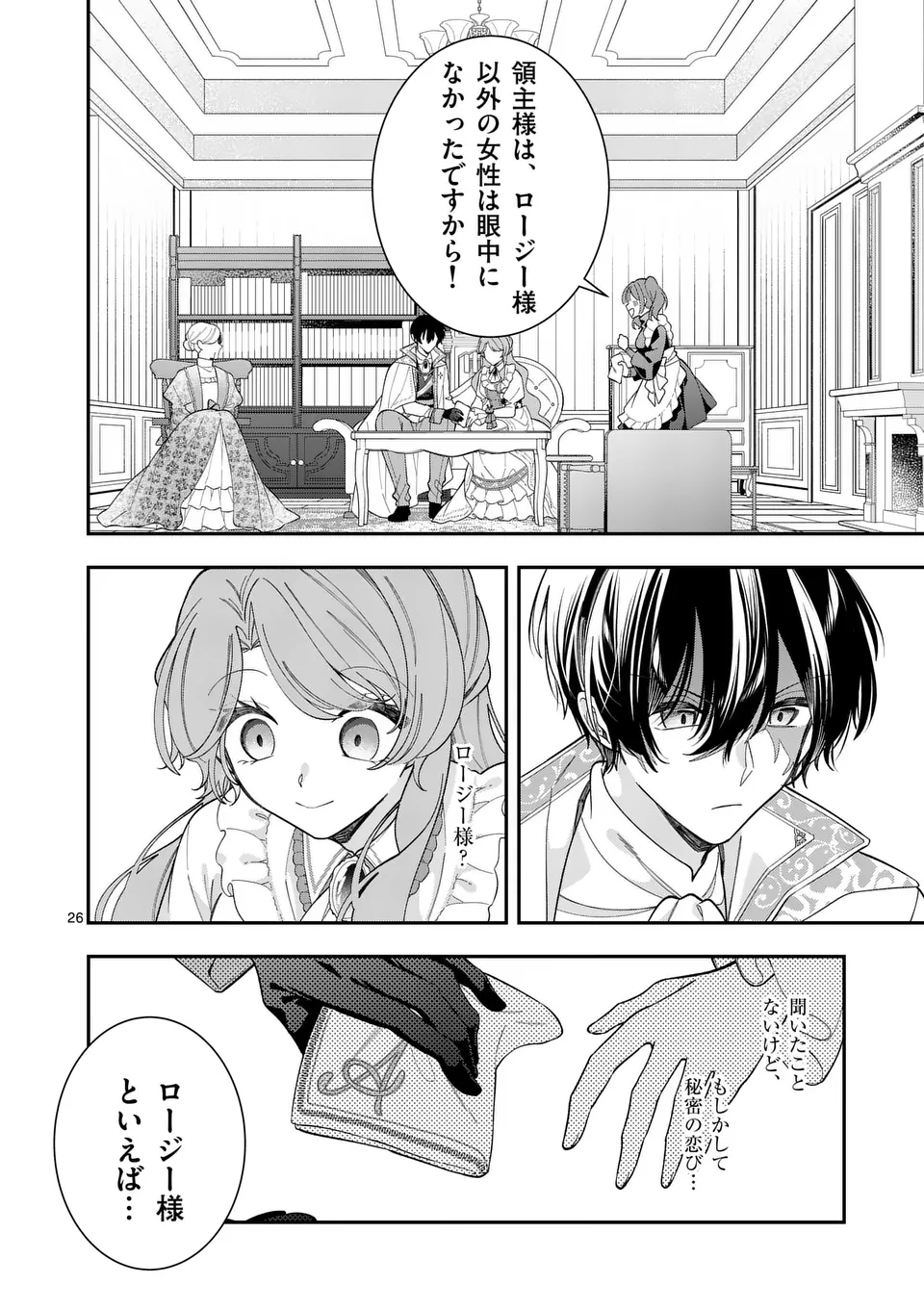 お針子令嬢と氷の伯爵の白い結婚 - 第4.5話 - Page 6