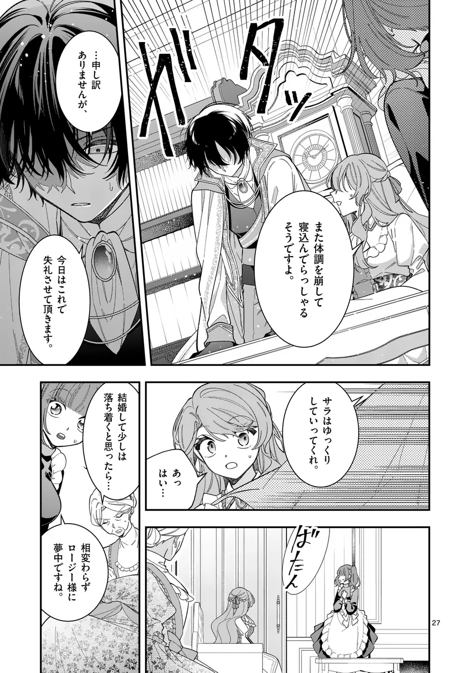 お針子令嬢と氷の伯爵の白い結婚 - 第4.5話 - Page 7