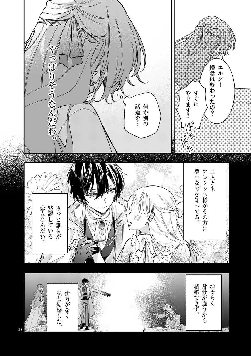 お針子令嬢と氷の伯爵の白い結婚 - 第4.5話 - Page 8