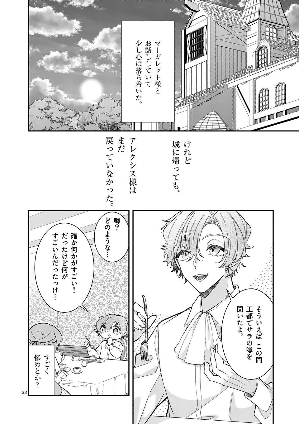 お針子令嬢と氷の伯爵の白い結婚 - 第4.5話 - Page 12