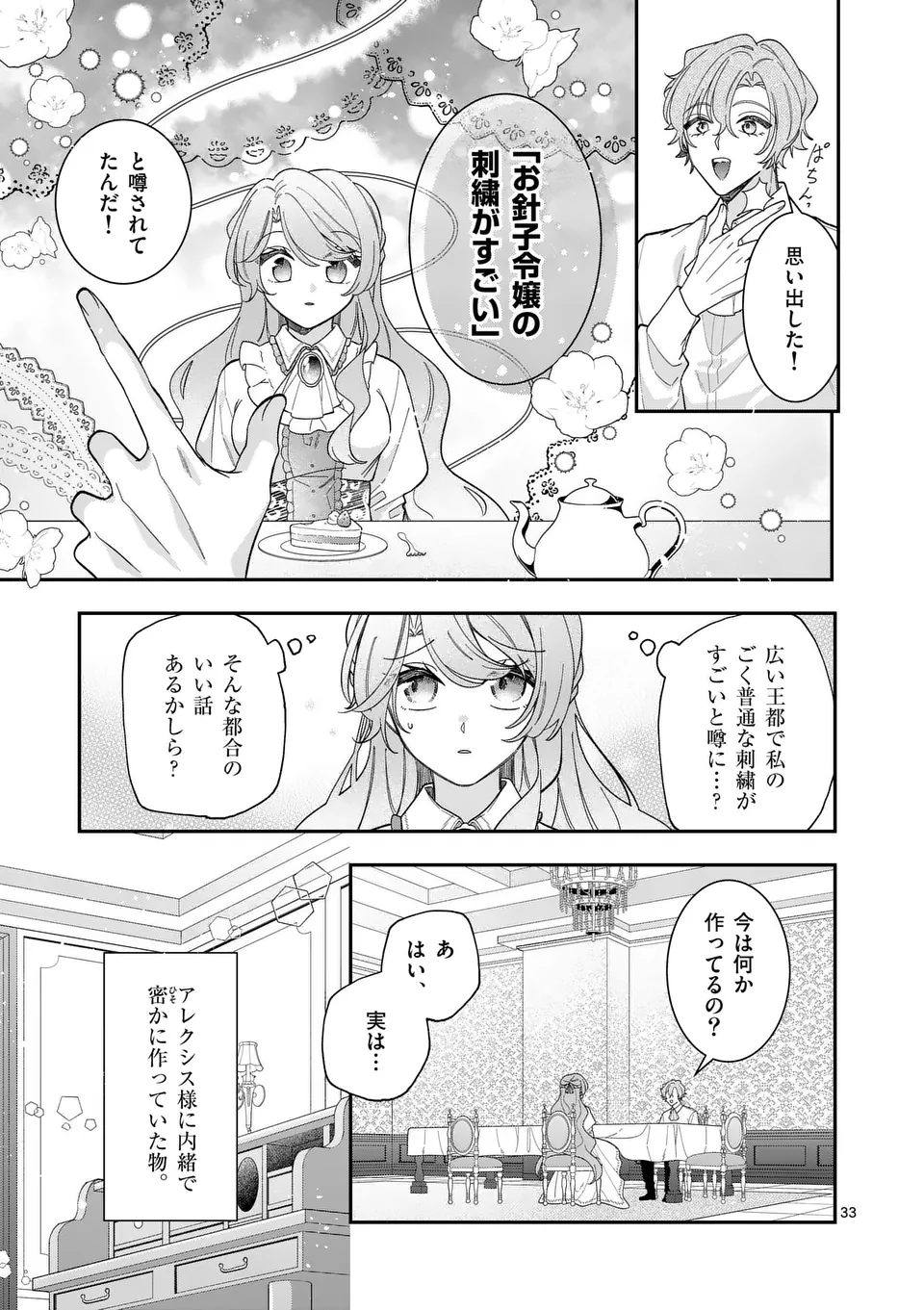 お針子令嬢と氷の伯爵の白い結婚 - 第4.5話 - Page 13