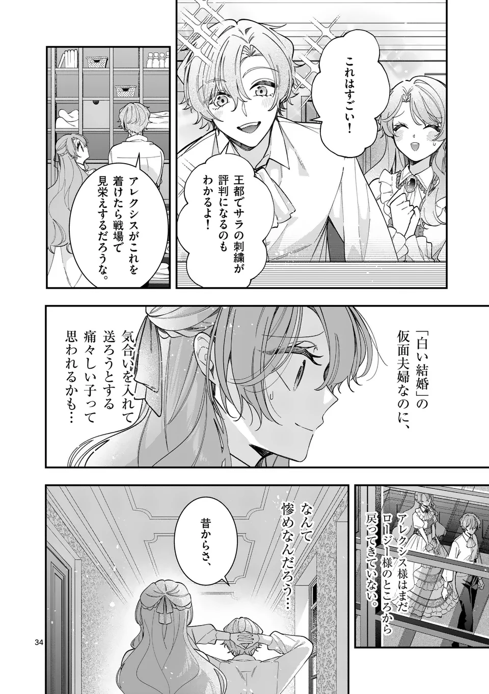 お針子令嬢と氷の伯爵の白い結婚 - 第4.5話 - Page 14