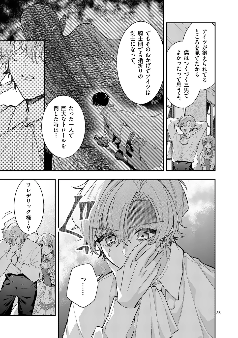 お針子令嬢と氷の伯爵の白い結婚 - 第4.5話 - Page 15