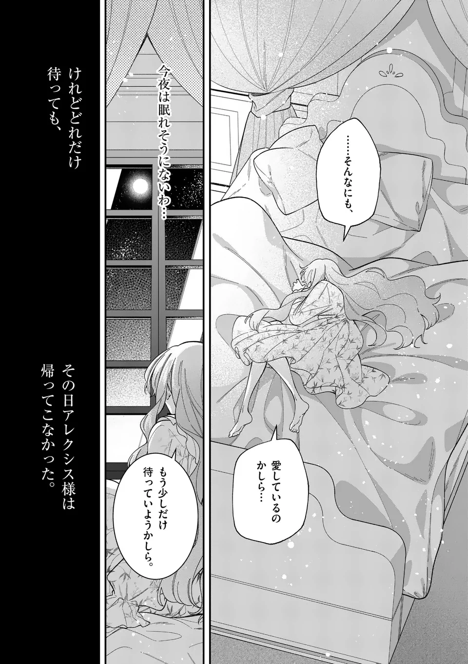 お針子令嬢と氷の伯爵の白い結婚 - 第4.5話 - Page 17