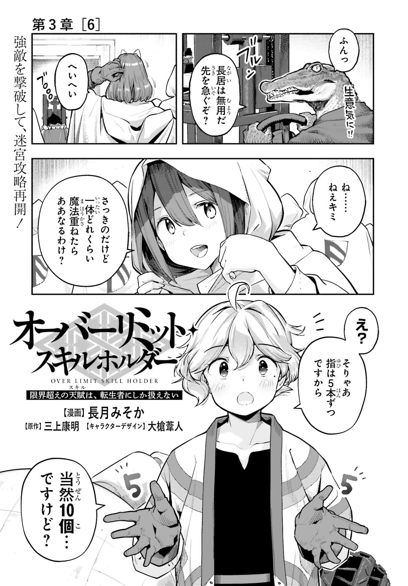 Genkai Koe No Tenpu Wa, Tenseisha Ni Shika Atsukaenai (manga) - 第44話 - Page 1