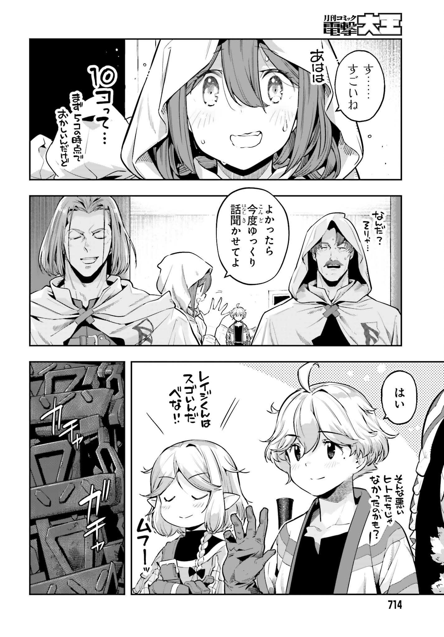 Genkai Koe No Tenpu Wa, Tenseisha Ni Shika Atsukaenai (manga) - 第44話 - Page 2