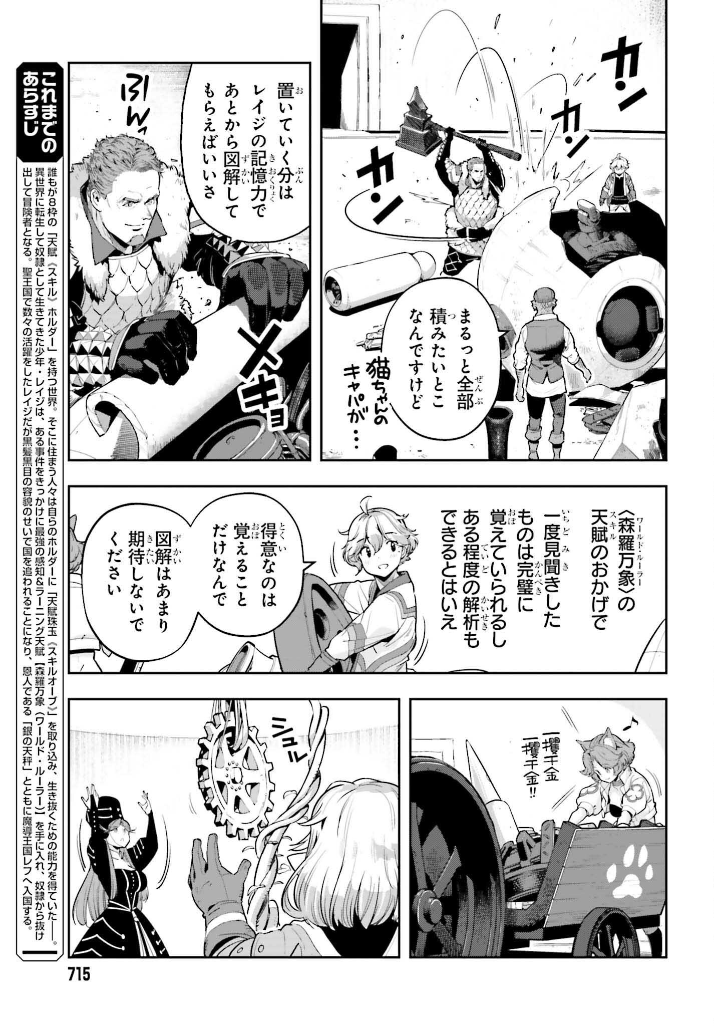 Genkai Koe No Tenpu Wa, Tenseisha Ni Shika Atsukaenai (manga) - 第44話 - Page 3