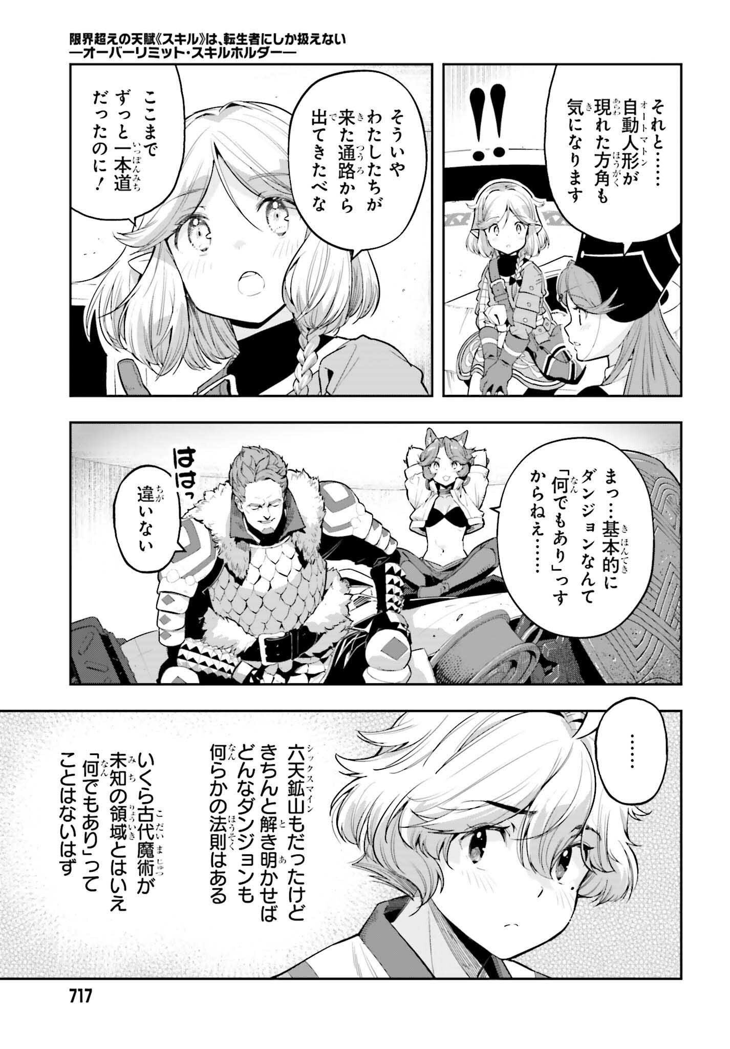 Genkai Koe No Tenpu Wa, Tenseisha Ni Shika Atsukaenai (manga) - 第44話 - Page 5