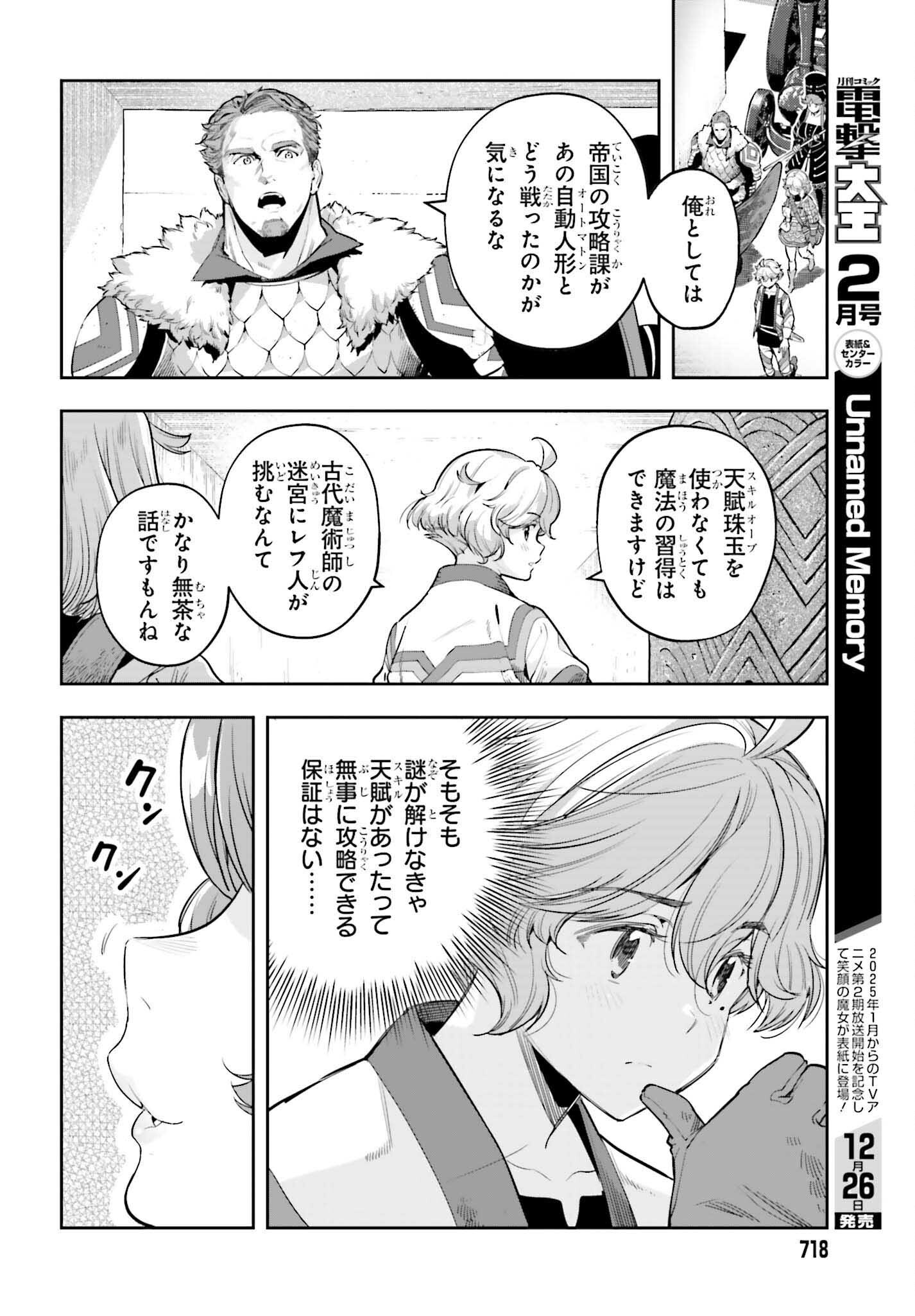 Genkai Koe No Tenpu Wa, Tenseisha Ni Shika Atsukaenai (manga) - 第44話 - Page 6