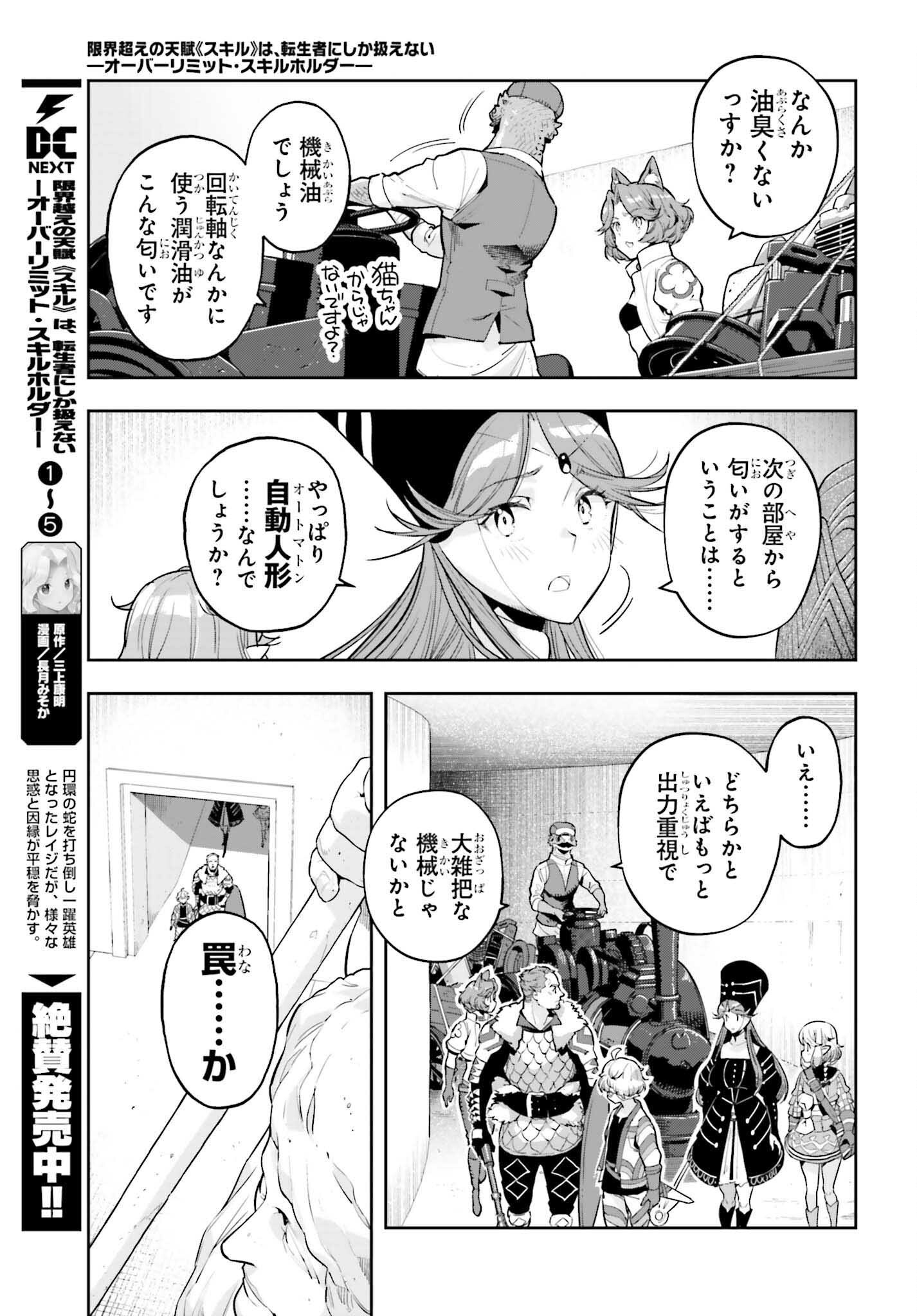 Genkai Koe No Tenpu Wa, Tenseisha Ni Shika Atsukaenai (manga) - 第44話 - Page 7