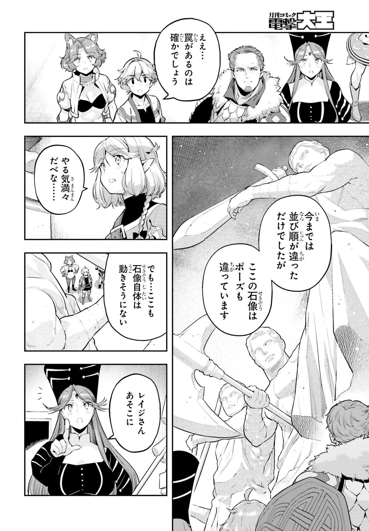 Genkai Koe No Tenpu Wa, Tenseisha Ni Shika Atsukaenai (manga) - 第44話 - Page 8