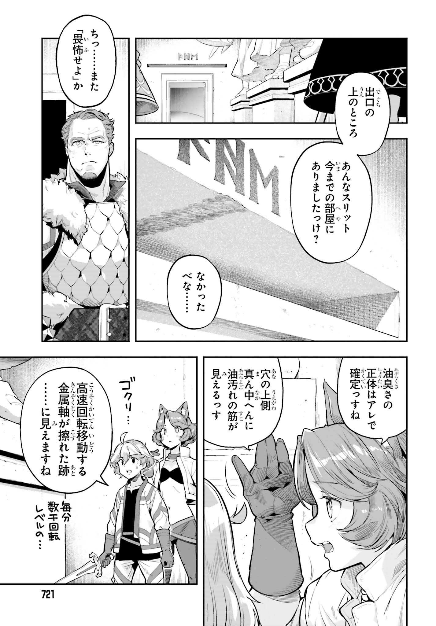 Genkai Koe No Tenpu Wa, Tenseisha Ni Shika Atsukaenai (manga) - 第44話 - Page 9