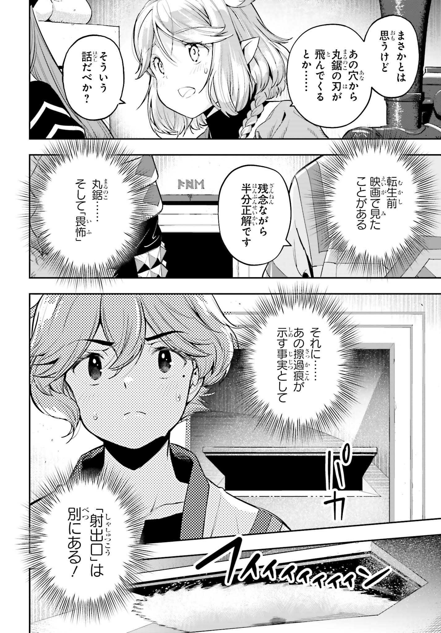 Genkai Koe No Tenpu Wa, Tenseisha Ni Shika Atsukaenai (manga) - 第44話 - Page 10