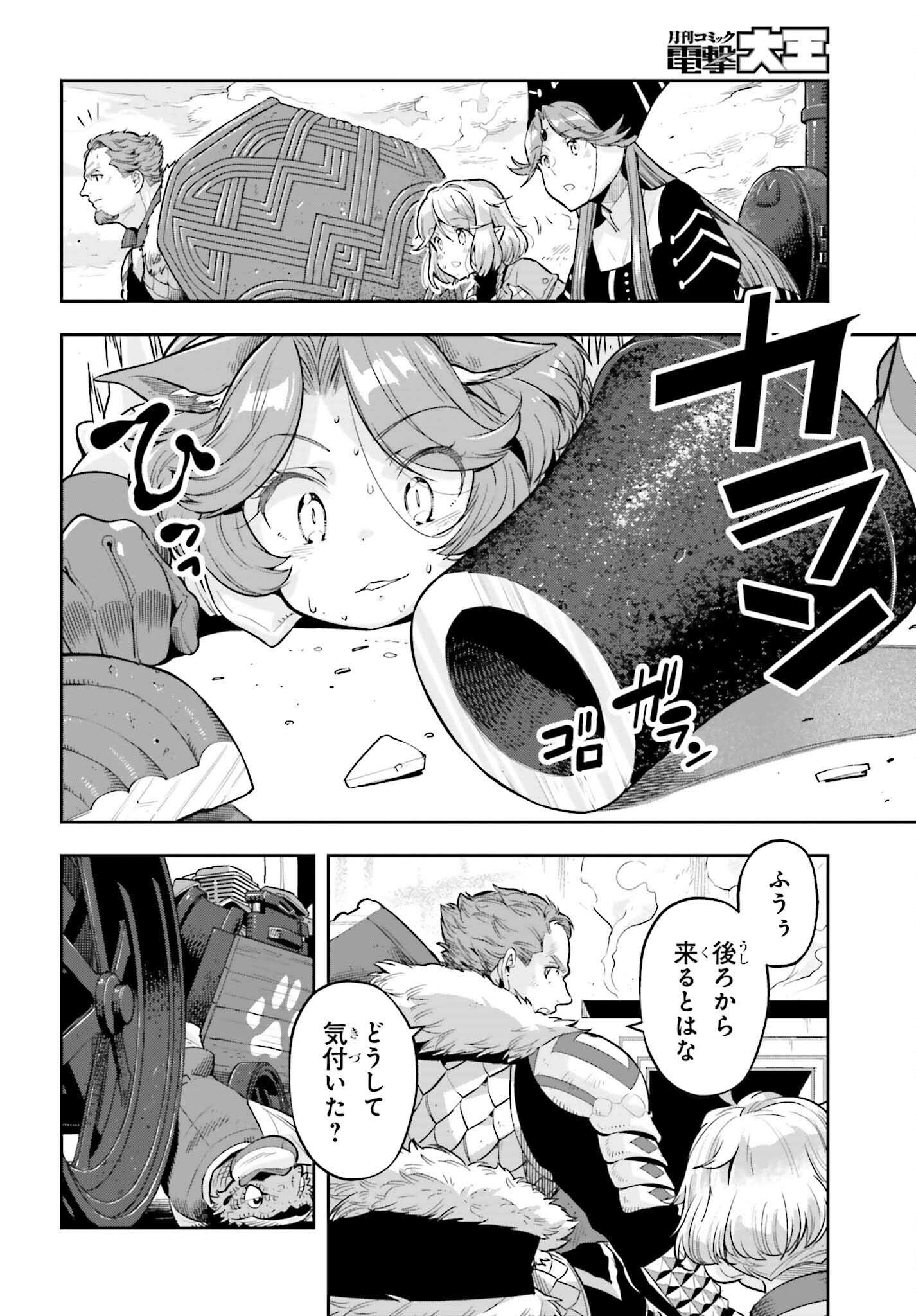 Genkai Koe No Tenpu Wa, Tenseisha Ni Shika Atsukaenai (manga) - 第44話 - Page 14