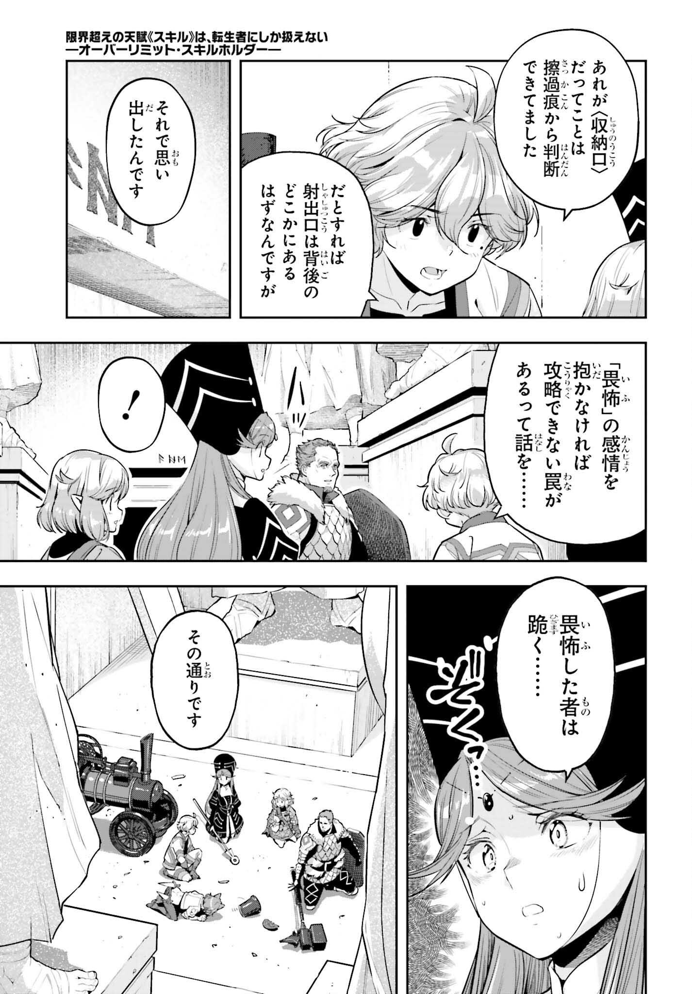 Genkai Koe No Tenpu Wa, Tenseisha Ni Shika Atsukaenai (manga) - 第44話 - Page 15