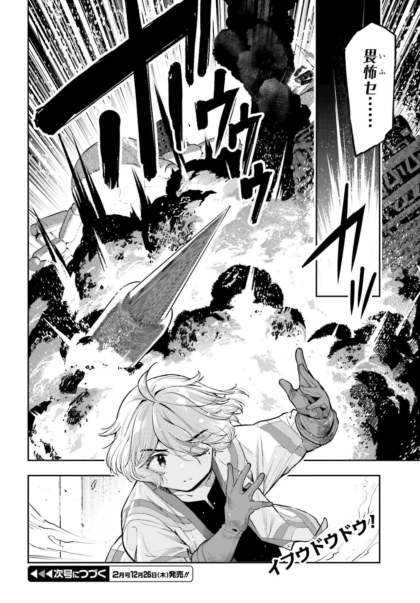 Genkai Koe No Tenpu Wa, Tenseisha Ni Shika Atsukaenai (manga) - 第44話 - Page 20