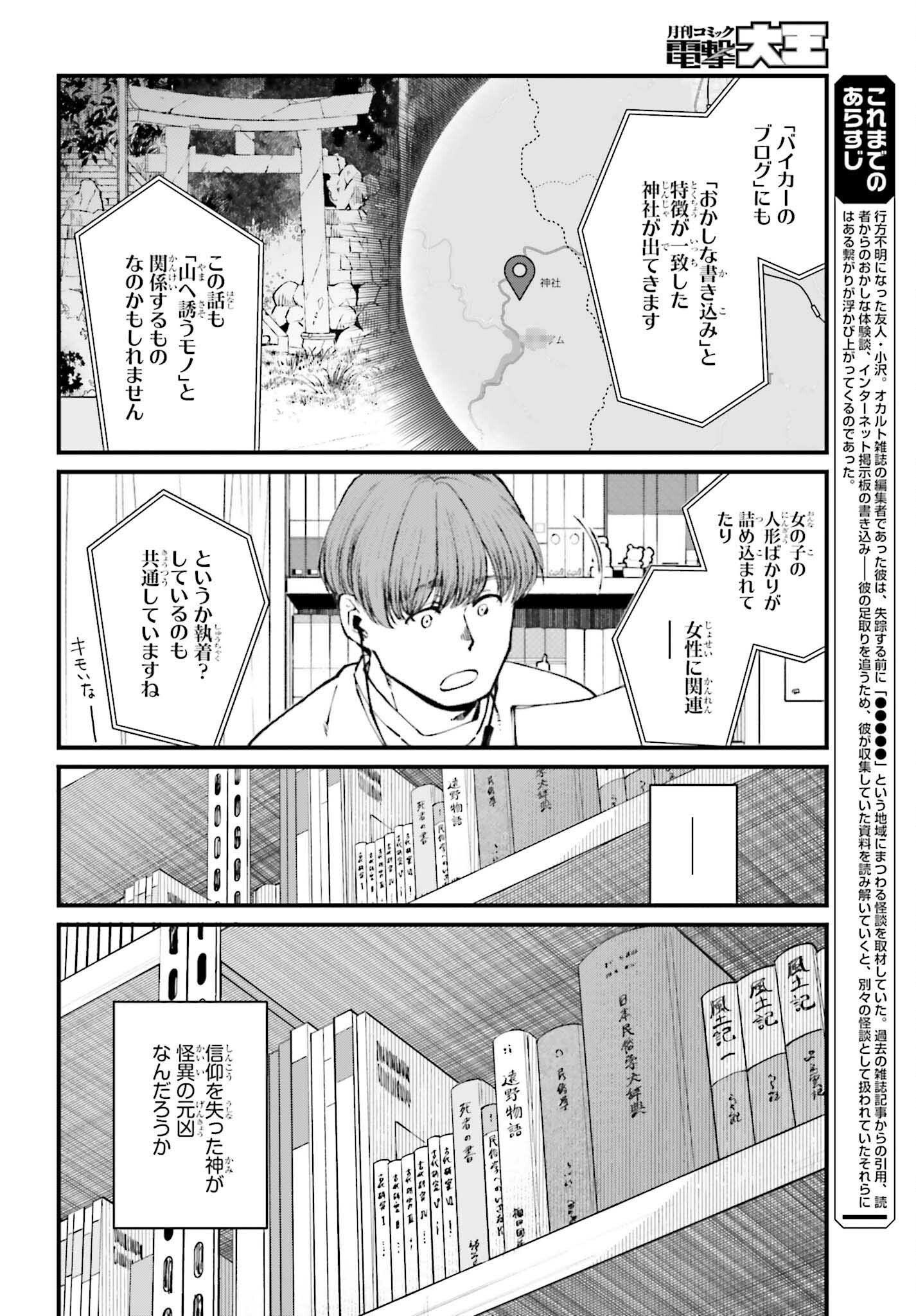 近畿地方のある場所について - 第12話 - Page 4