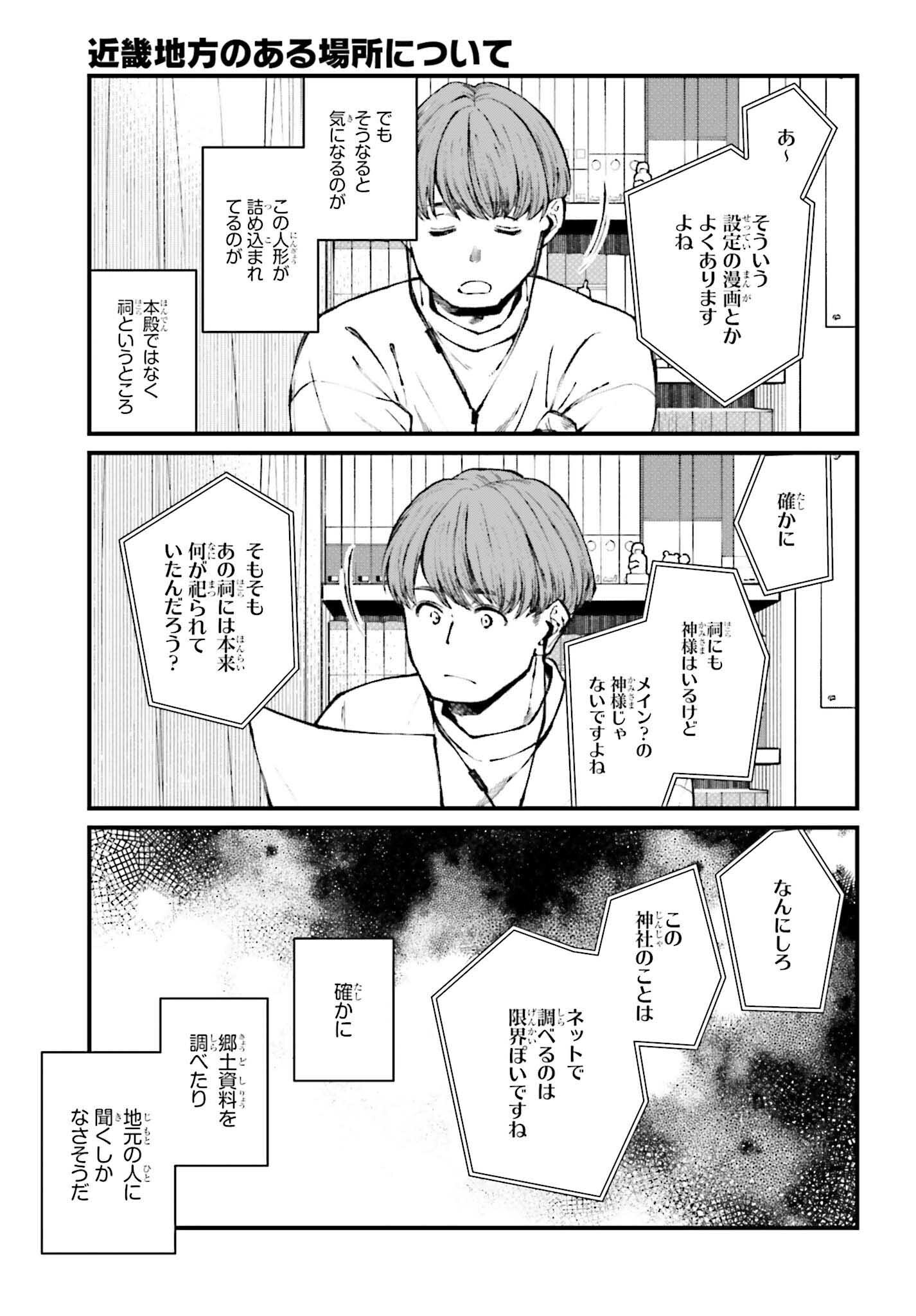 近畿地方のある場所について - 第12話 - Page 5