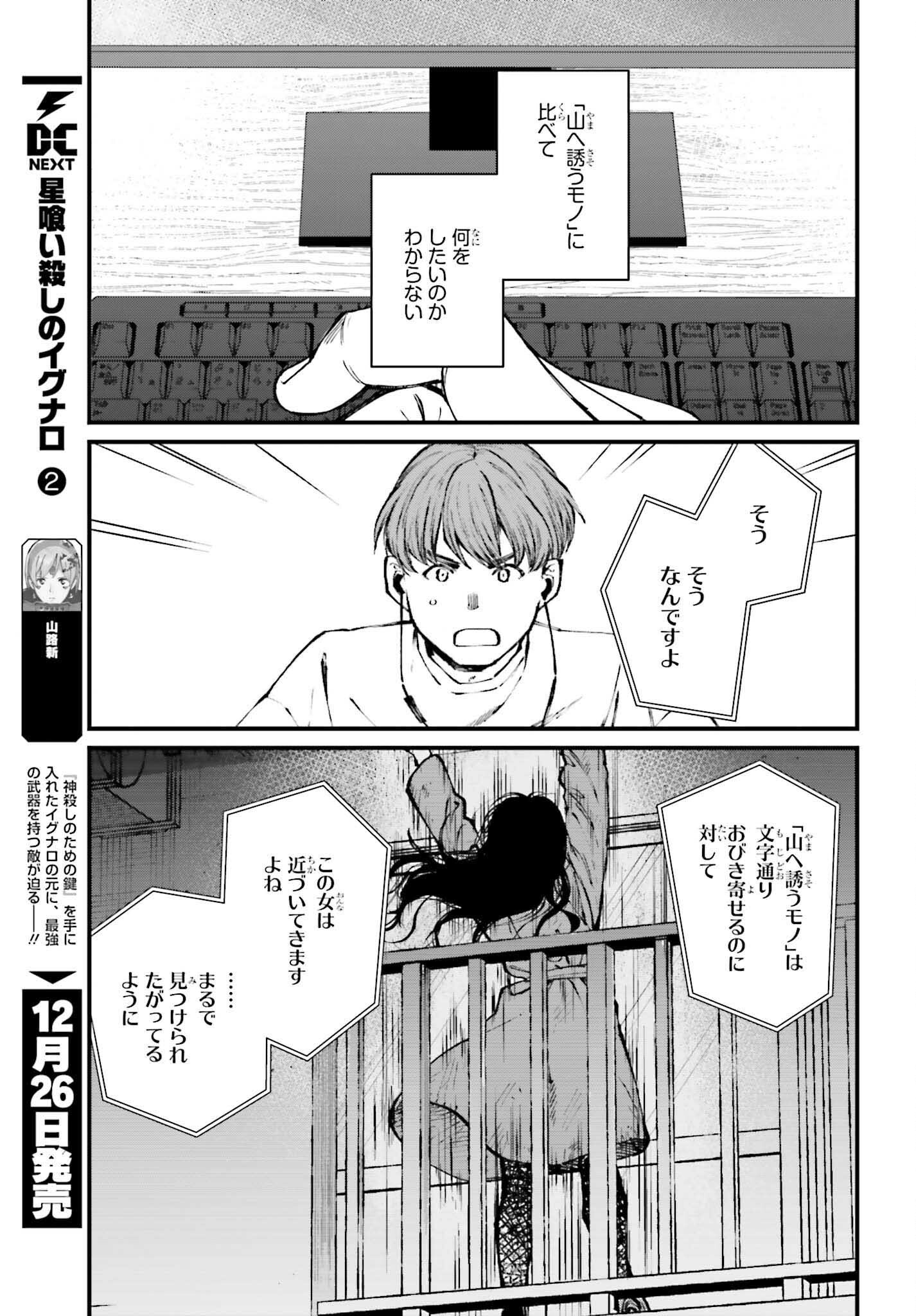 近畿地方のある場所について - 第12話 - Page 7