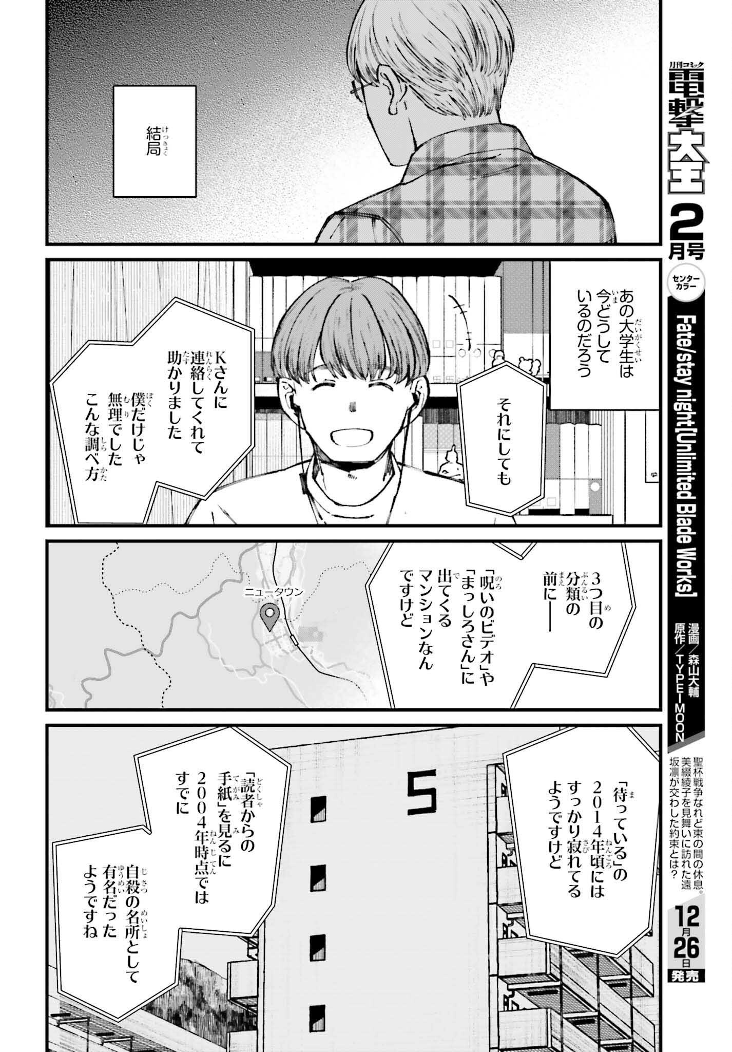 近畿地方のある場所について - 第12話 - Page 8