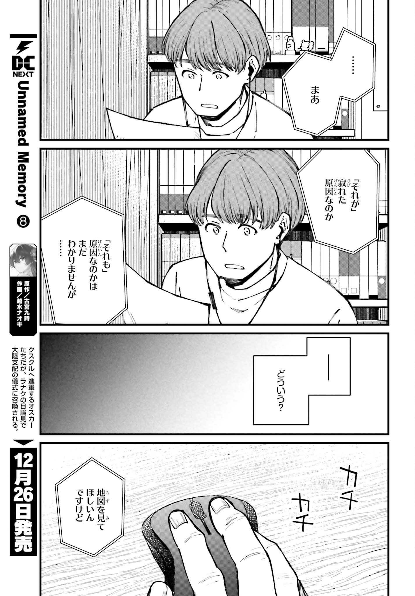 近畿地方のある場所について - 第12話 - Page 9