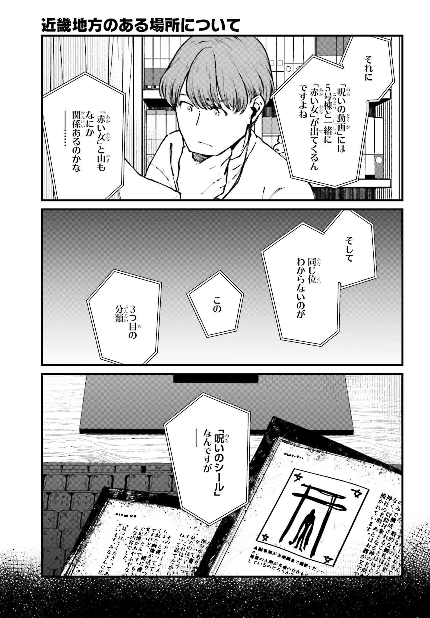 近畿地方のある場所について - 第12話 - Page 13