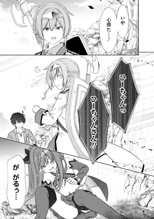 圧倒的ガチャ運で異世界を成り上がる！ - 第47話 - Page 9