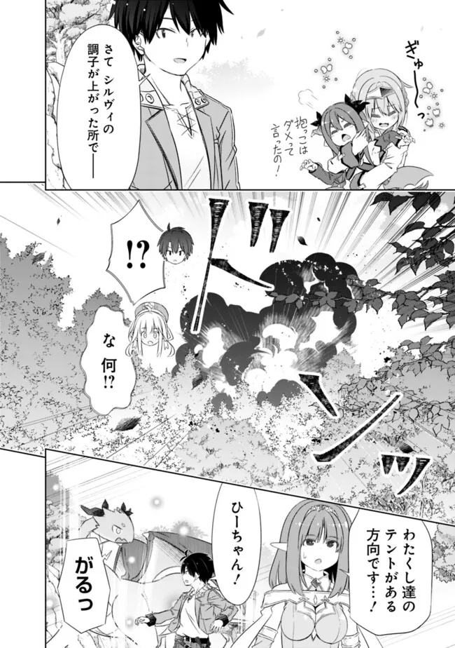 圧倒的ガチャ運で異世界を成り上がる！ - 第47話 - Page 18