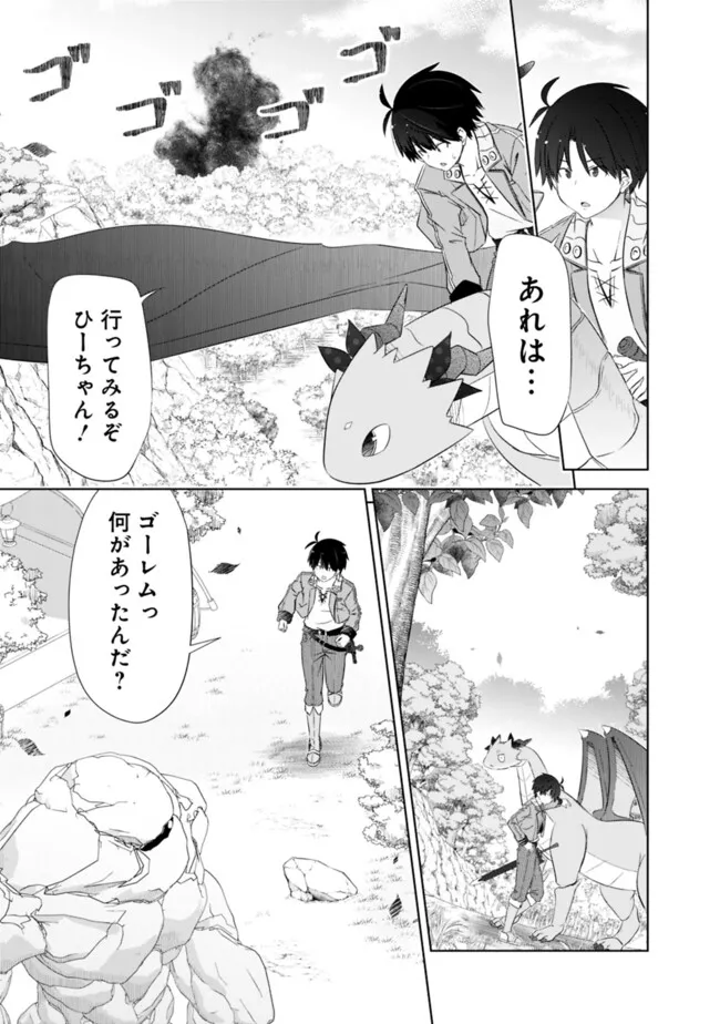 圧倒的ガチャ運で異世界を成り上がる！ - 第47話 - Page 19