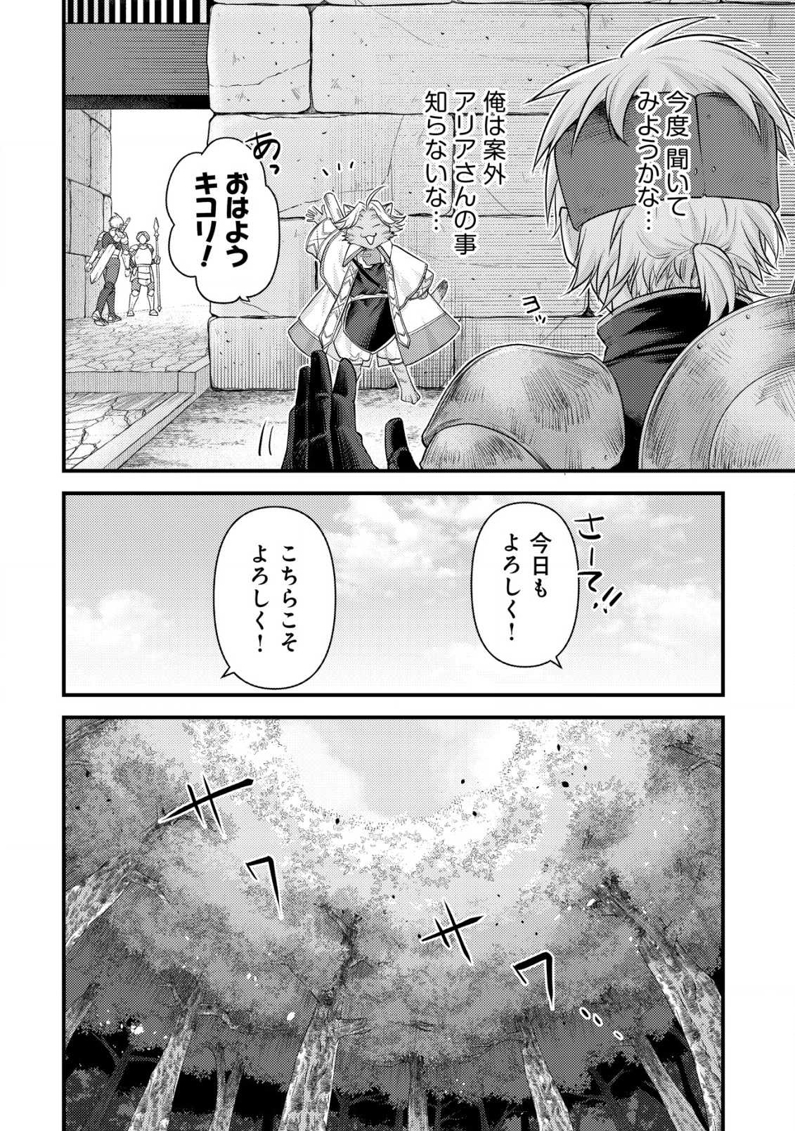 キコリの異世界譚 ～転生した少年は、斧1本で成り上がる～ - 第9話 - Page 9