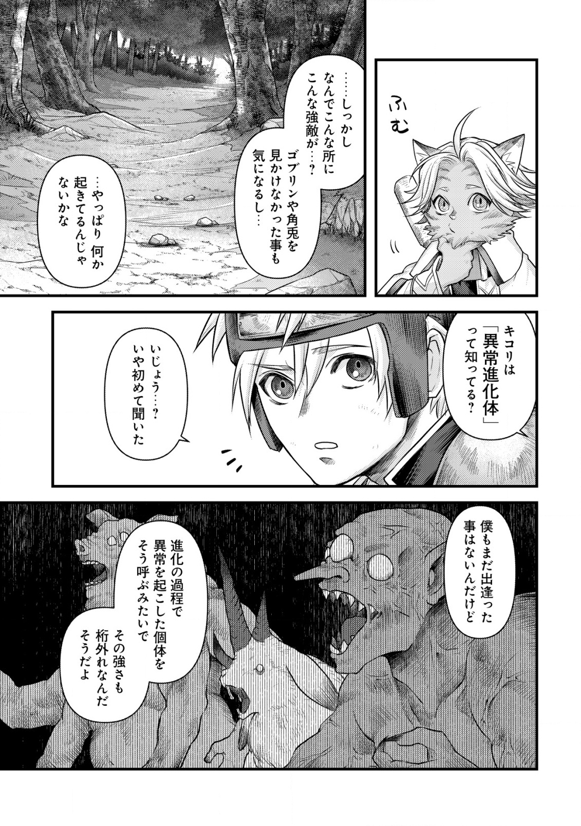 キコリの異世界譚 ～転生した少年は、斧1本で成り上がる～ - 第9話 - Page 28