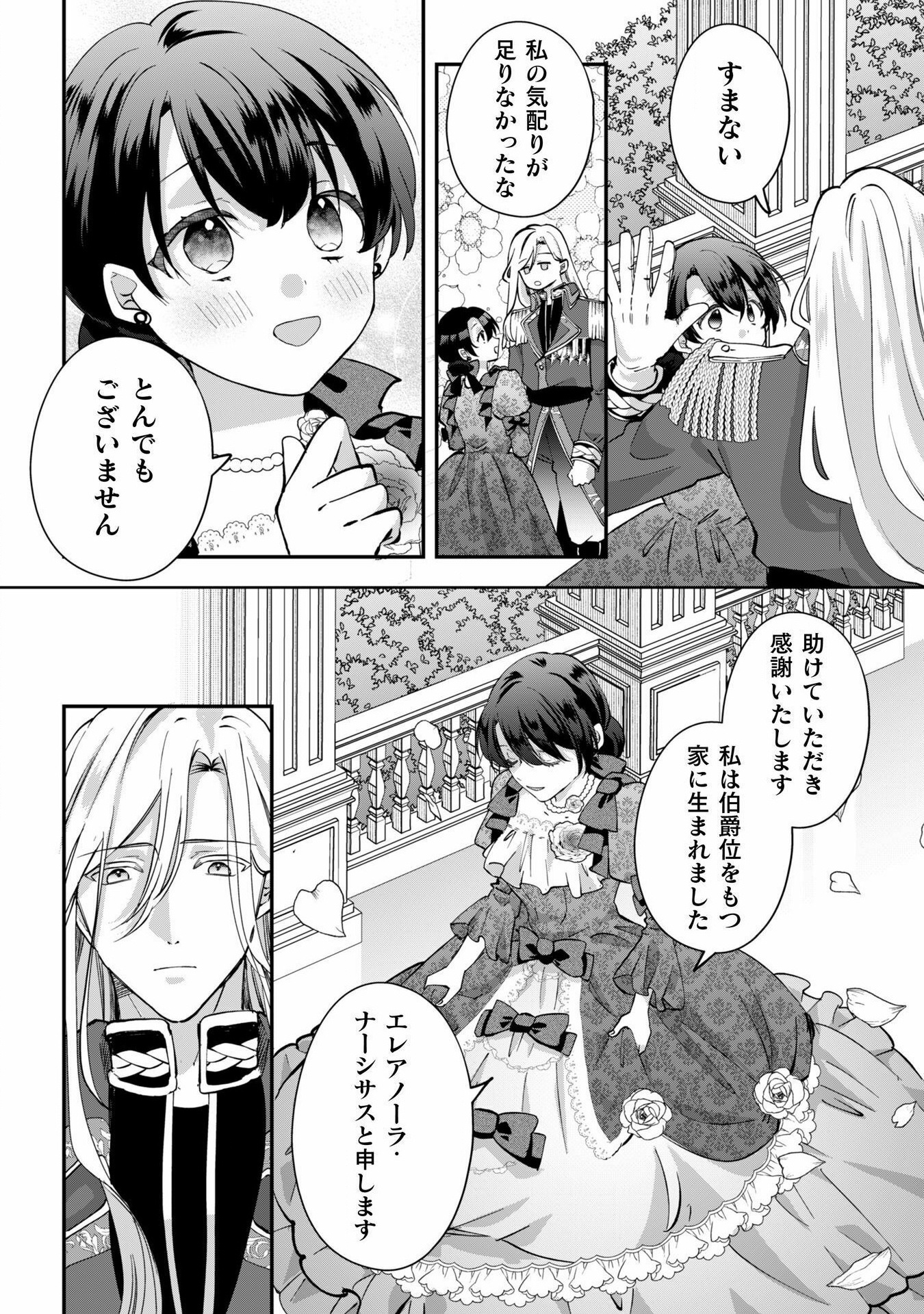 控えめ令嬢が婚約白紙を受けた次の日に新たな婚約を結んだ話 - 第2話 - Page 9